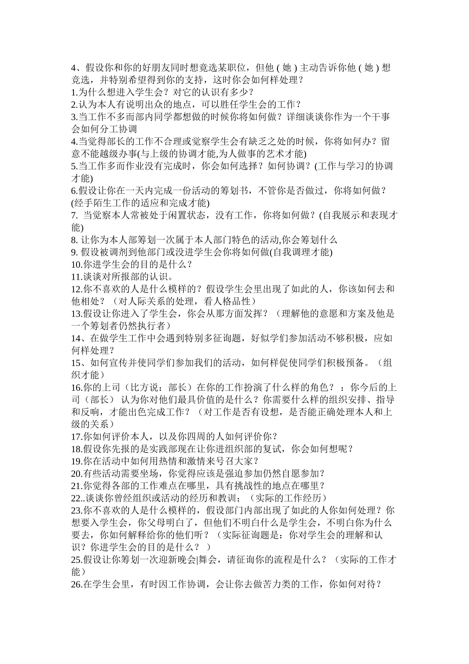 2023年大学学生会组织部招新面试问题.docx_第3页