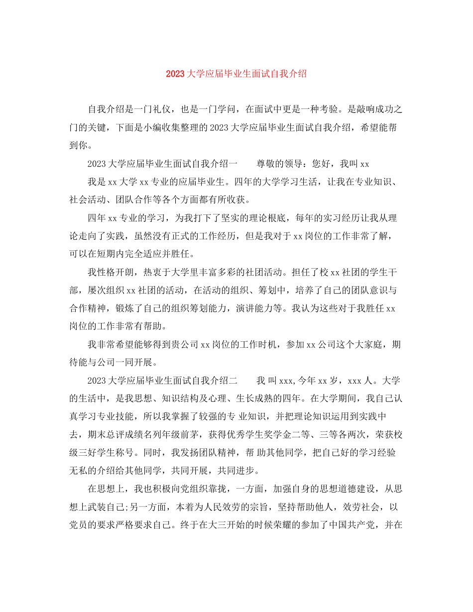 2023年大学应届毕业生面试自我介绍.docx_第1页