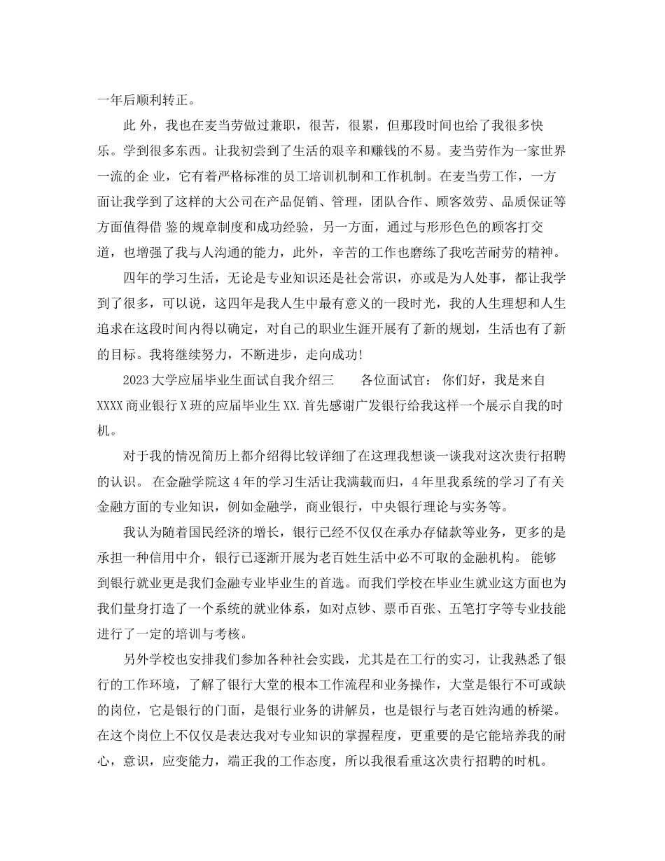 2023年大学应届毕业生面试自我介绍.docx_第2页
