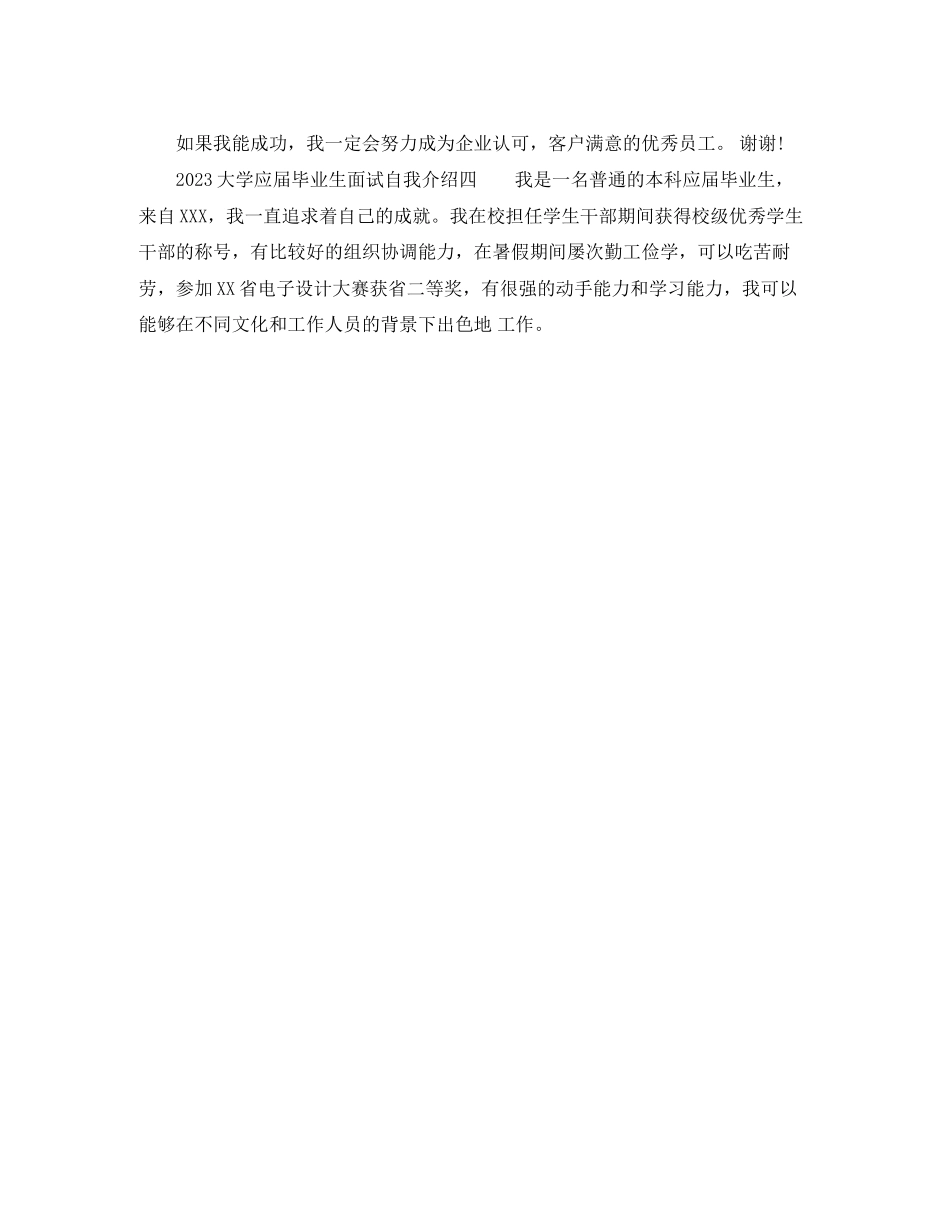 2023年大学应届毕业生面试自我介绍.docx_第3页