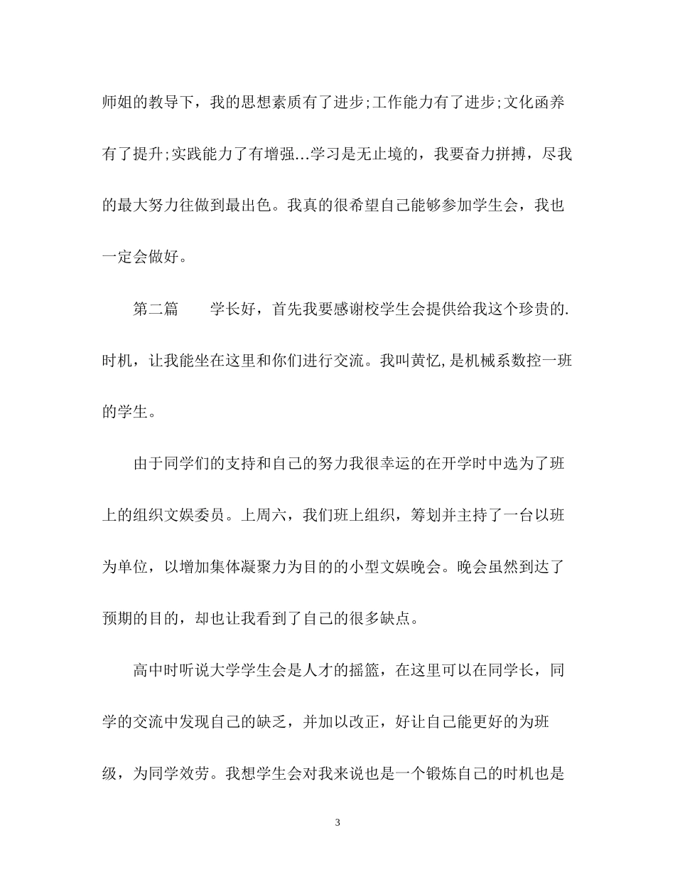 2023年大学学生会面试自我介绍3.docx_第3页