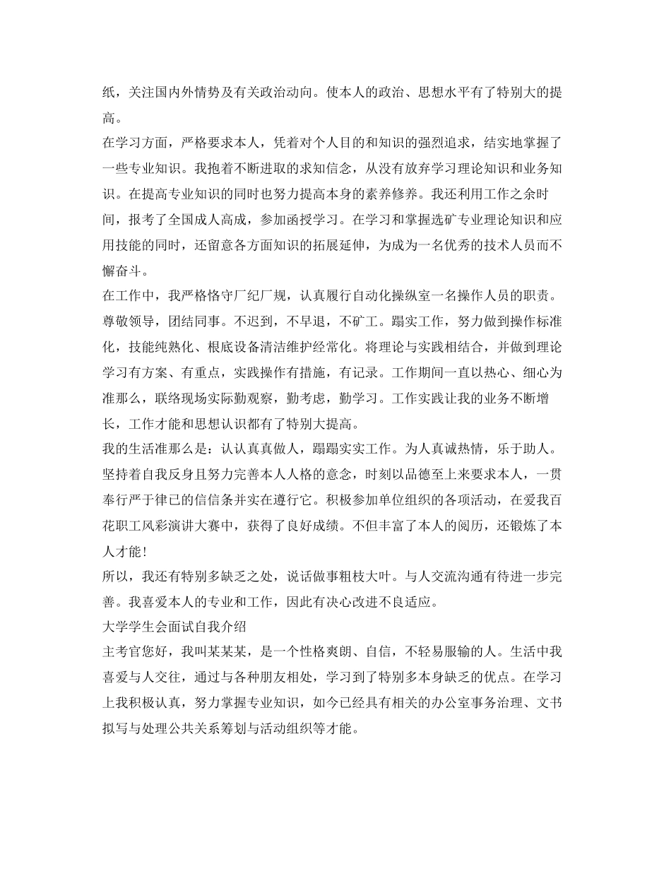 2023年大学学生会面试自我介绍4篇.docx_第2页