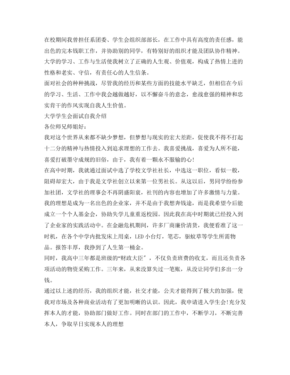 2023年大学学生会面试自我介绍4篇.docx_第3页