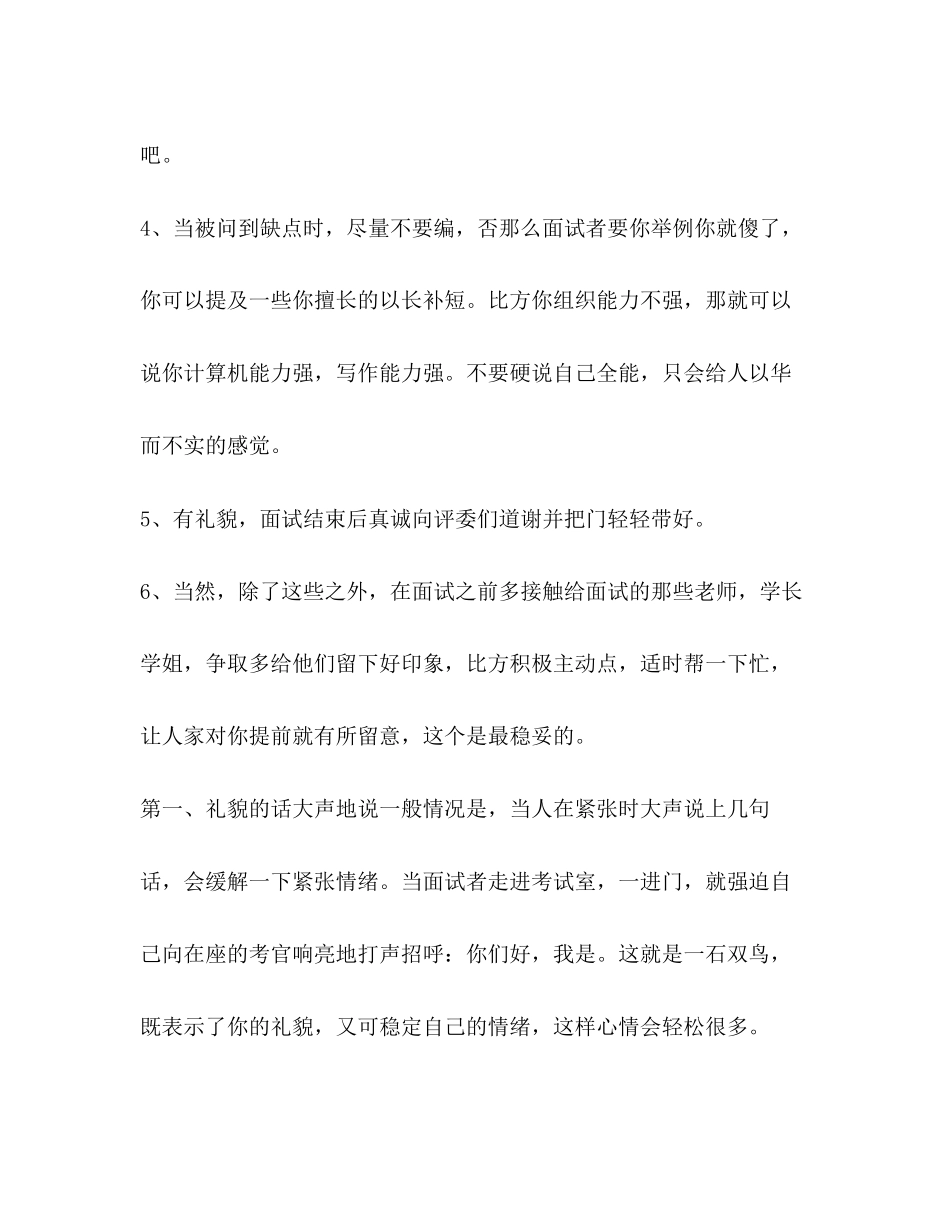 2023年大学学生会面试技巧.docx_第2页