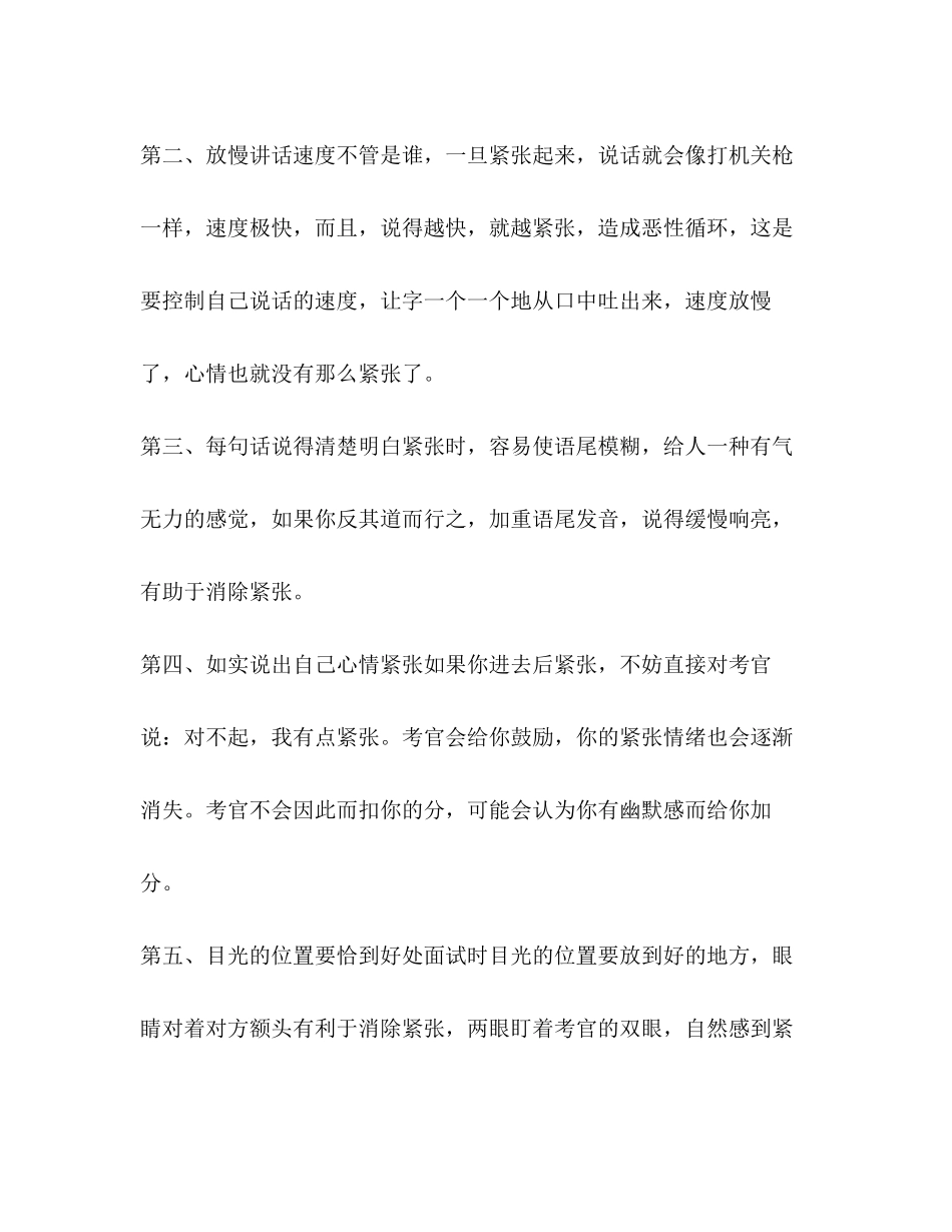 2023年大学学生会面试技巧.docx_第3页