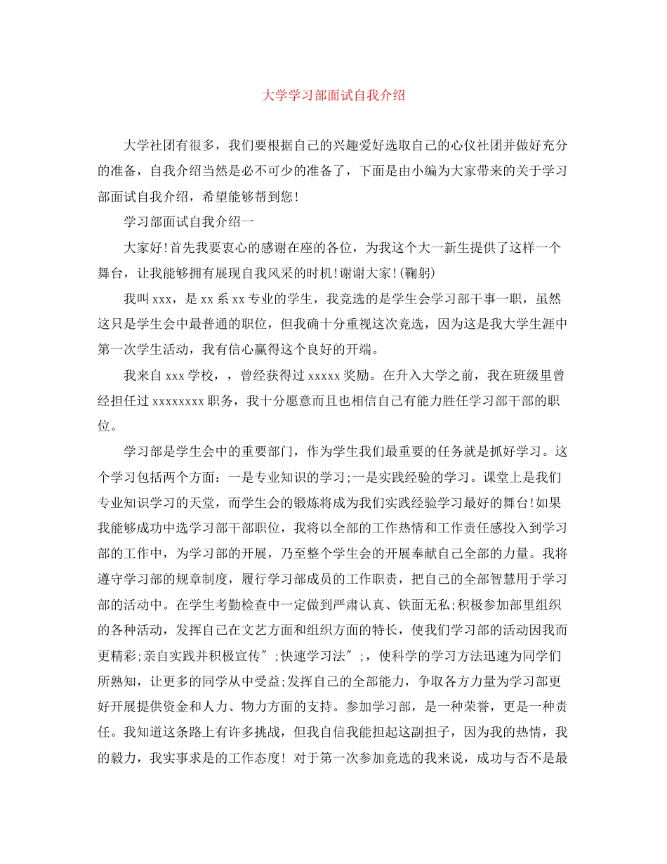 2023年大学学习部面试自我介绍.docx_第1页