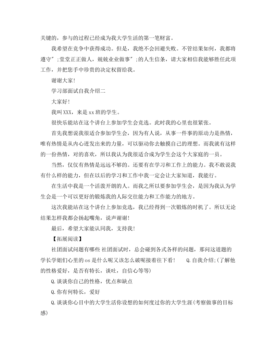 2023年大学学习部面试自我介绍.docx_第2页