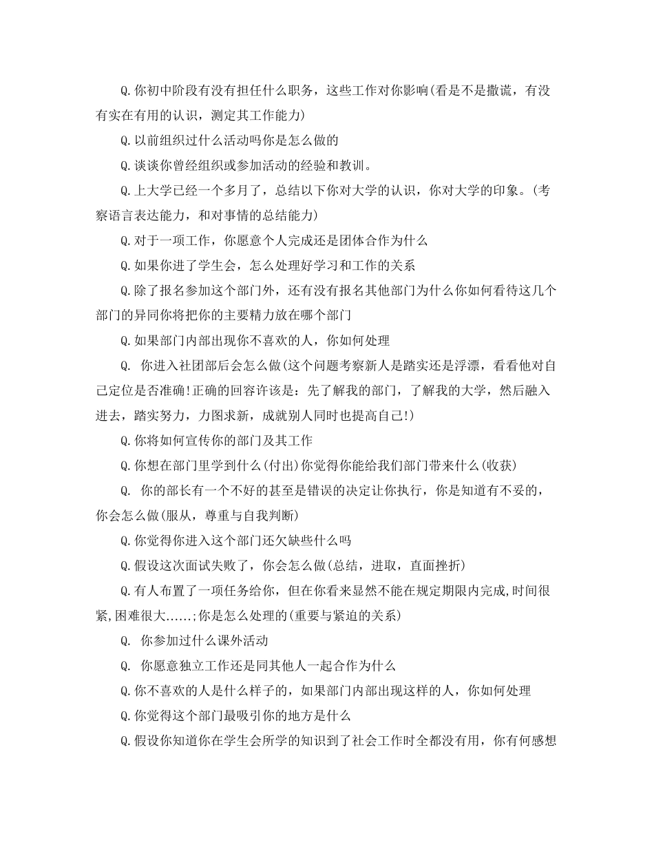 2023年大学学习部面试自我介绍.docx_第3页