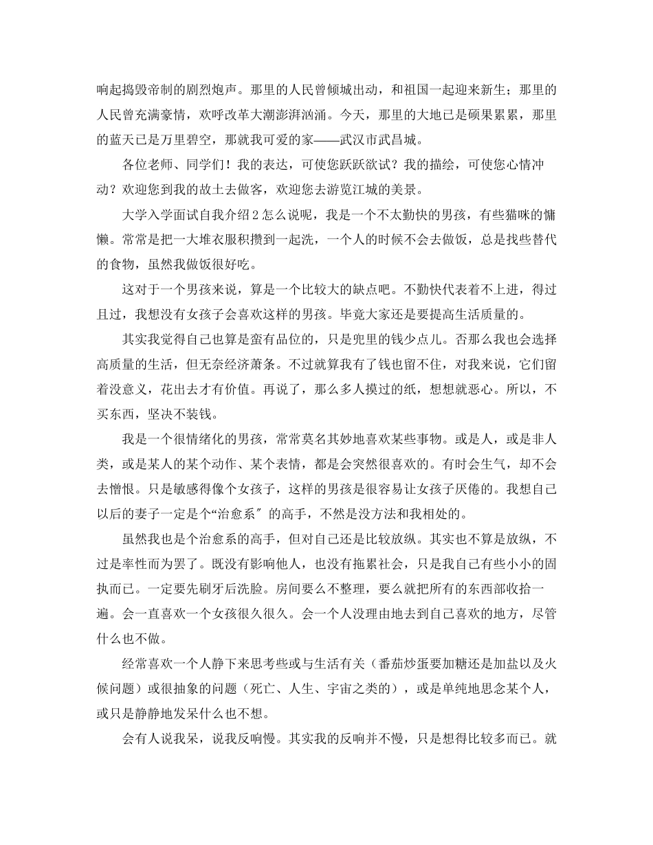 2023年大学入学面试自我介绍.docx_第2页