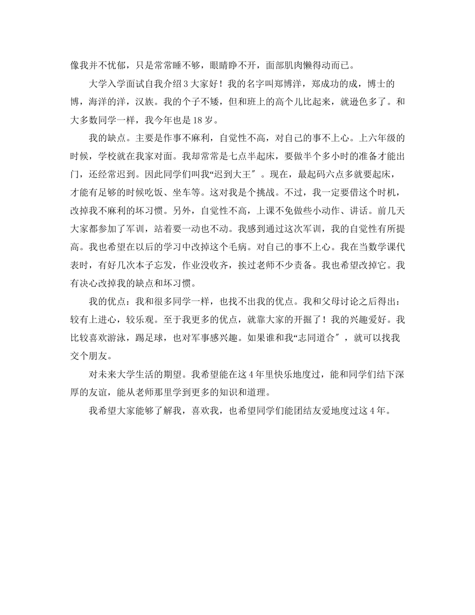 2023年大学入学面试自我介绍.docx_第3页
