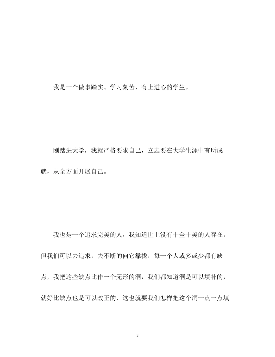2023年大学学生会面试精彩自我介绍一分钟.docx_第2页