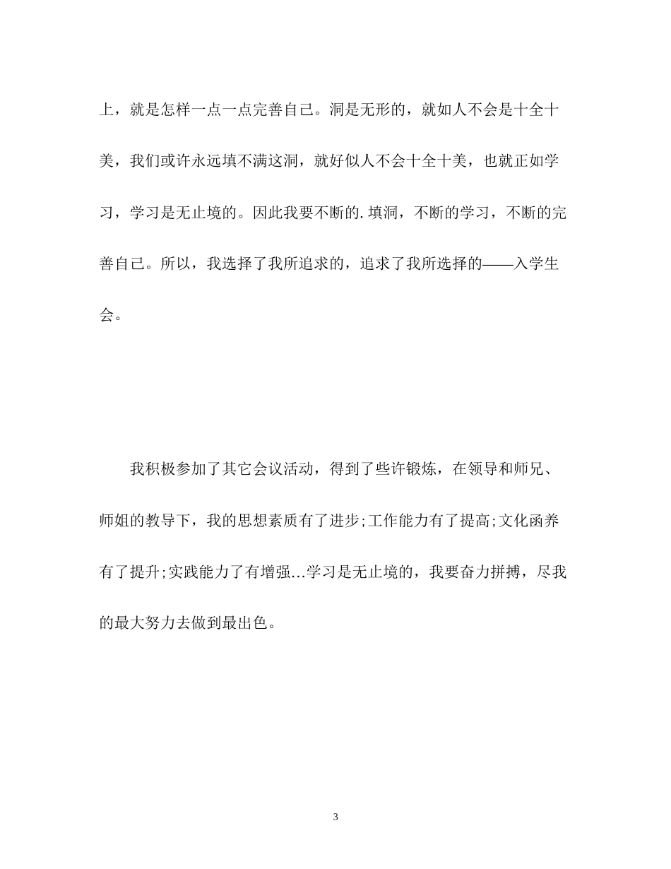2023年大学学生会面试精彩自我介绍一分钟.docx_第3页