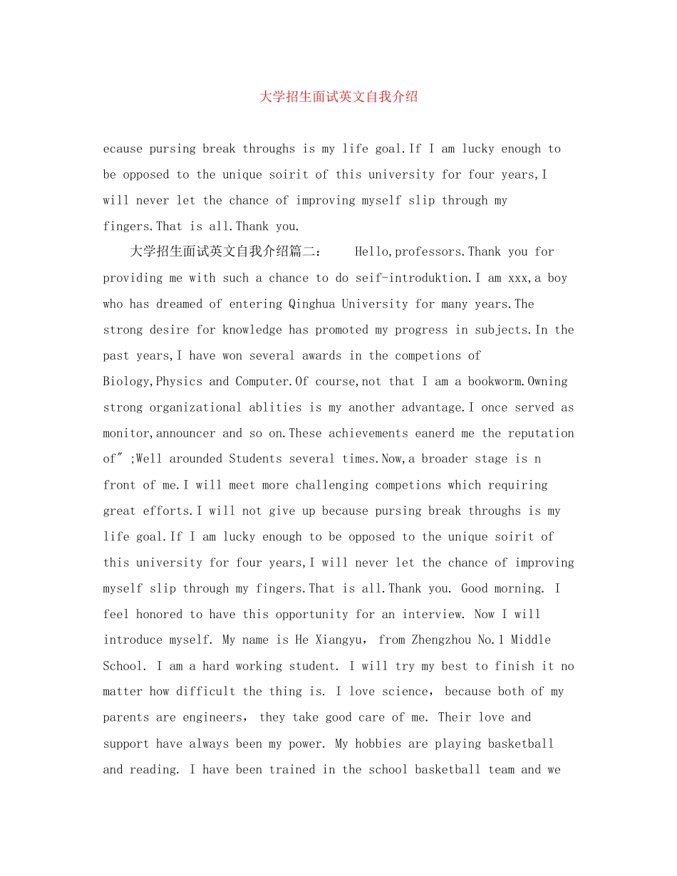 2023年大学招生面试英文自我介绍.docx_第1页