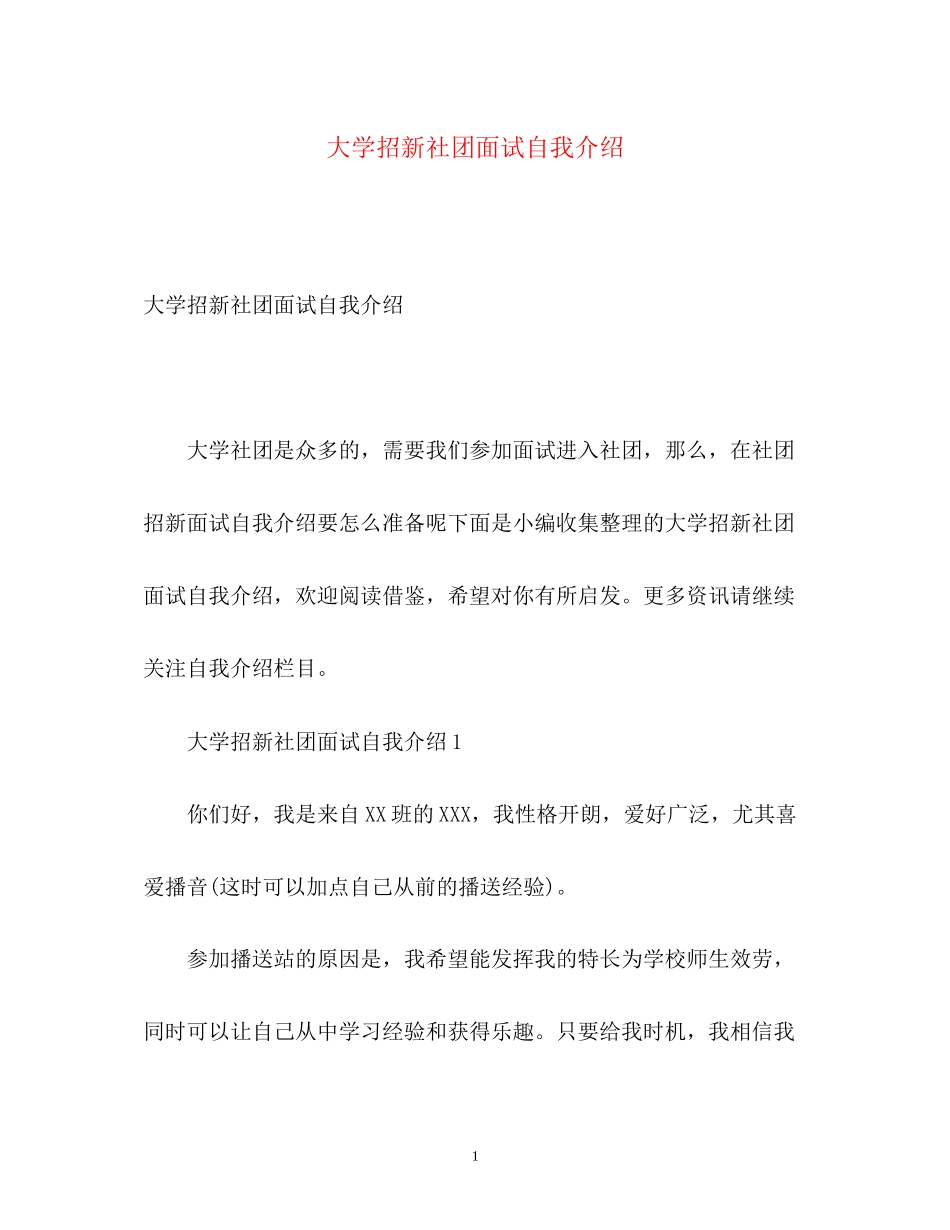 2023年大学招新社团面试自我介绍.docx_第1页