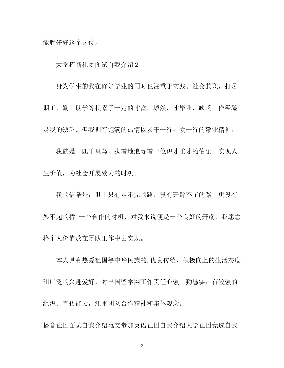 2023年大学招新社团面试自我介绍.docx_第2页