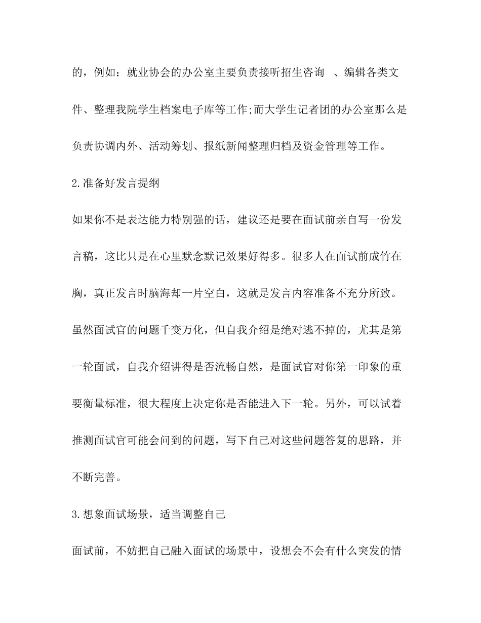 2023年大学学生组织及社团面试技巧.docx_第2页