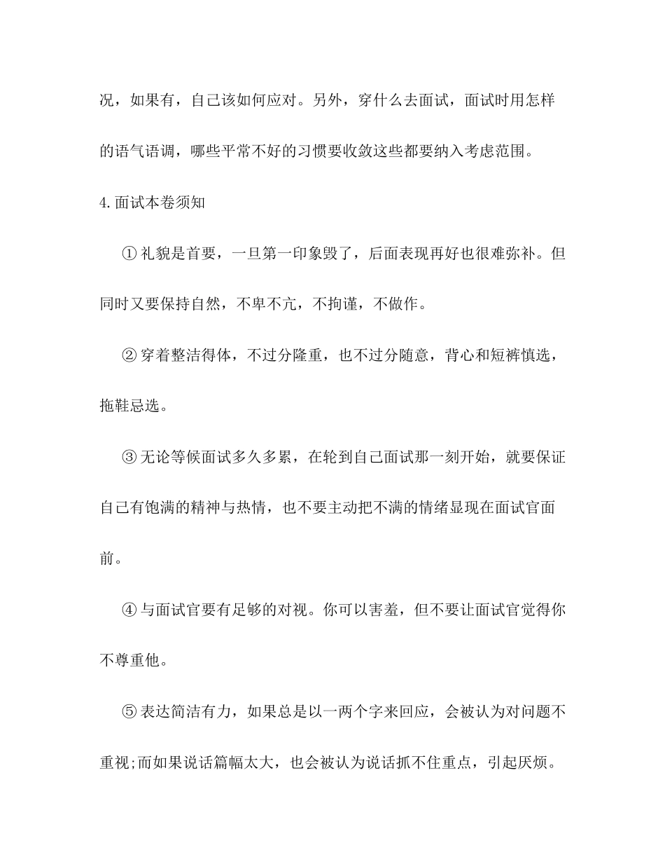 2023年大学学生组织及社团面试技巧.docx_第3页