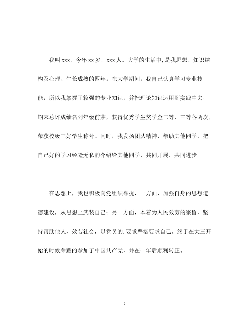 2023年大学毕业生面试个人介绍.docx_第2页