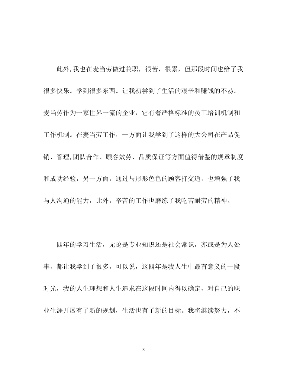 2023年大学毕业生面试个人介绍.docx_第3页