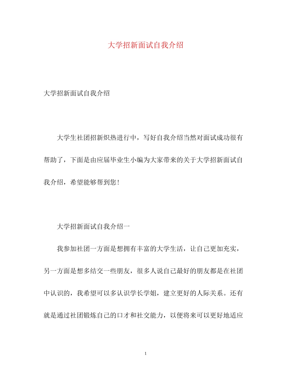 2023年大学招新面试自我介绍.docx_第1页