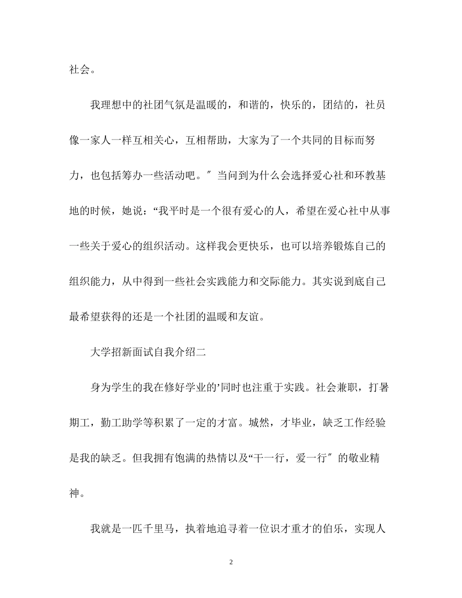 2023年大学招新面试自我介绍.docx_第2页