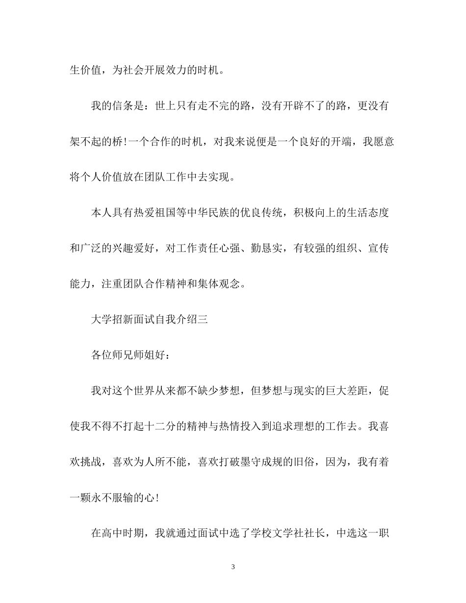 2023年大学招新面试自我介绍.docx_第3页
