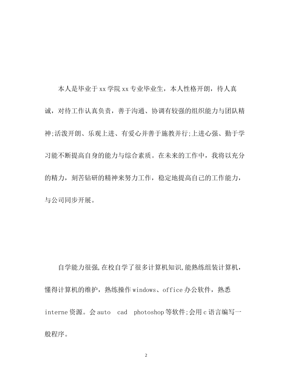 2023年大学应届生面试自我介绍.docx_第2页