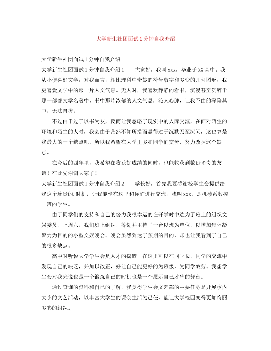 2023年大学新生社团面试1分钟自我介绍.docx_第1页