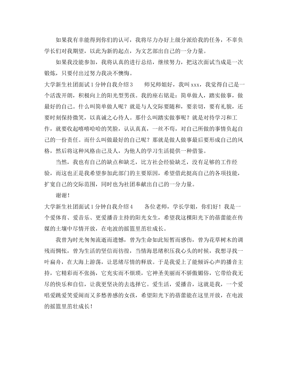 2023年大学新生社团面试1分钟自我介绍.docx_第2页