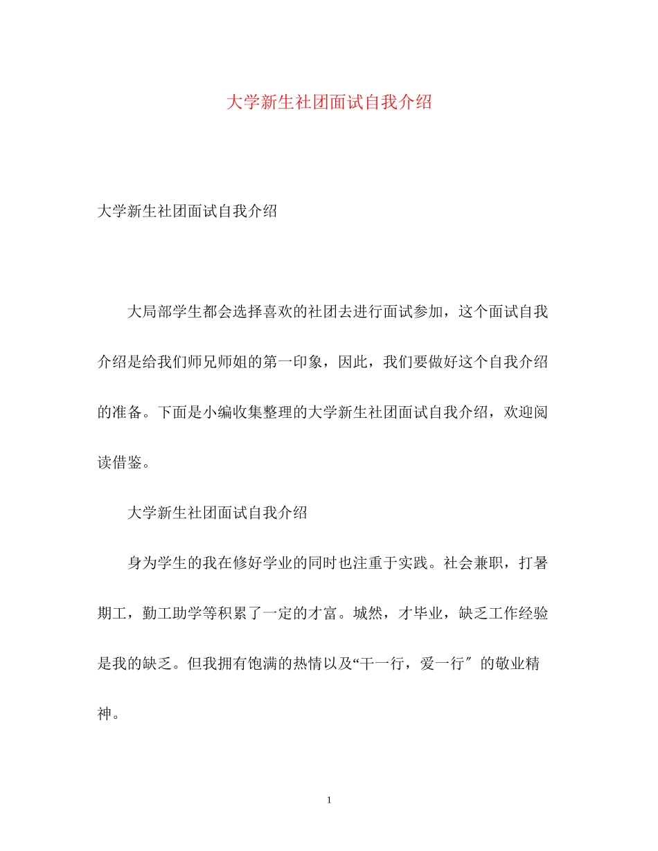 2023年大学新生社团面试自我介绍.docx_第1页