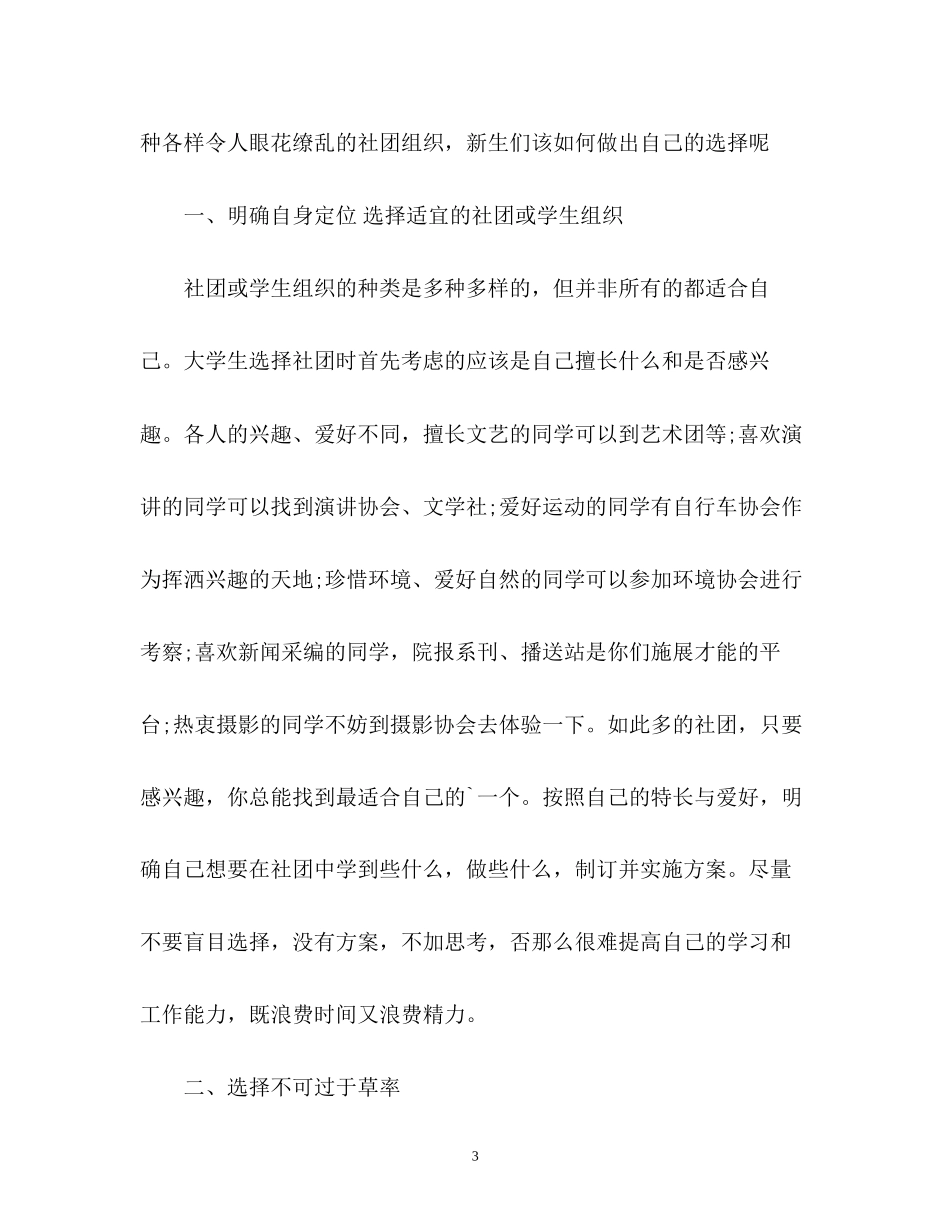2023年大学新生社团面试自我介绍.docx_第3页