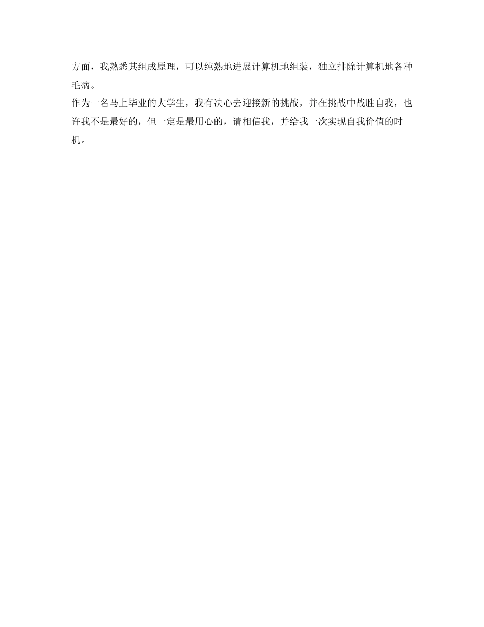 2023年大学应届生面试自我介绍范文.docx_第3页