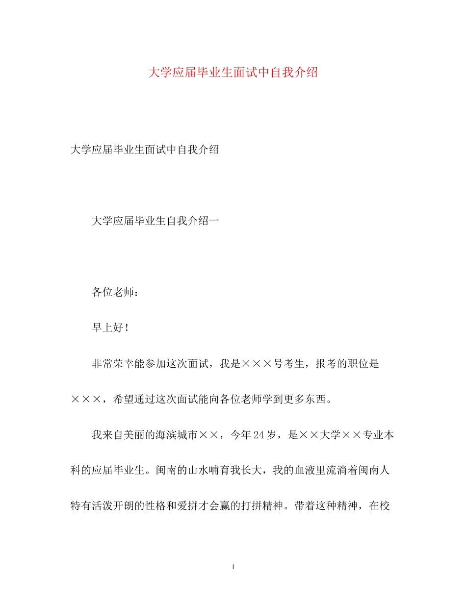 2023年大学应届毕业生面试中自我介绍.docx_第1页