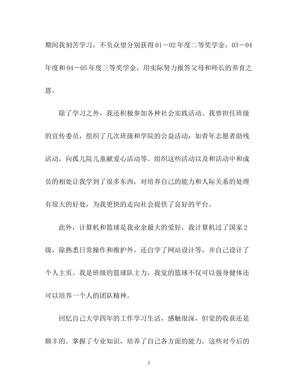 2023年大学应届毕业生面试中自我介绍.docx_第2页