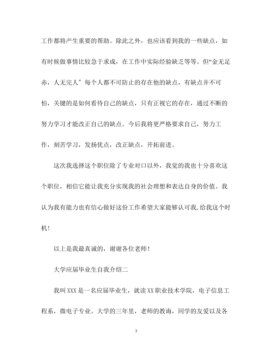 2023年大学应届毕业生面试中自我介绍.docx_第3页