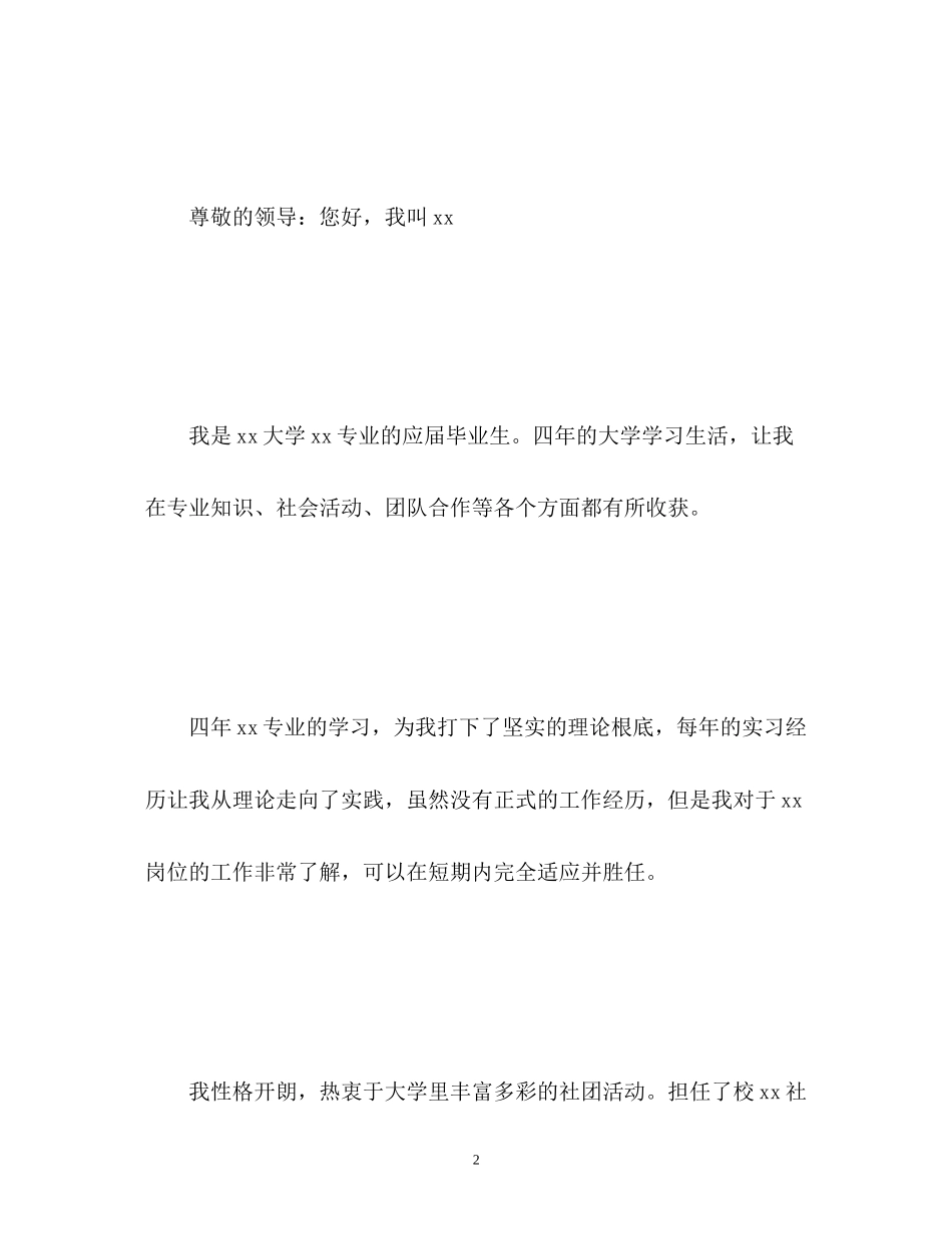 2023年大学应届毕业生面试自我介绍2.docx_第2页