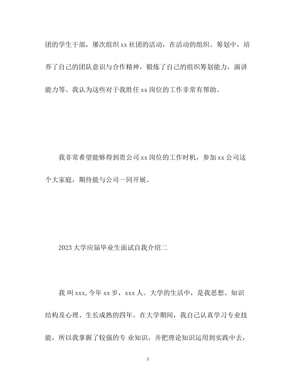 2023年大学应届毕业生面试自我介绍2.docx_第3页