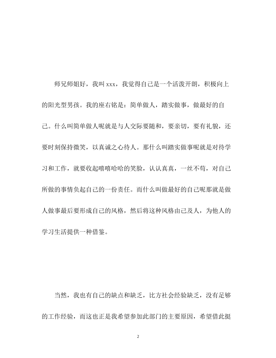 2023年大学新生社团招新面试自我介绍与技巧.docx_第2页