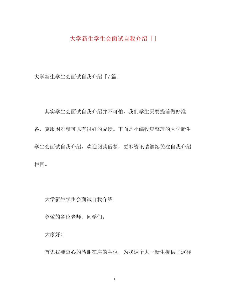2023年大学新生学生会面试自我介绍「」.docx_第1页