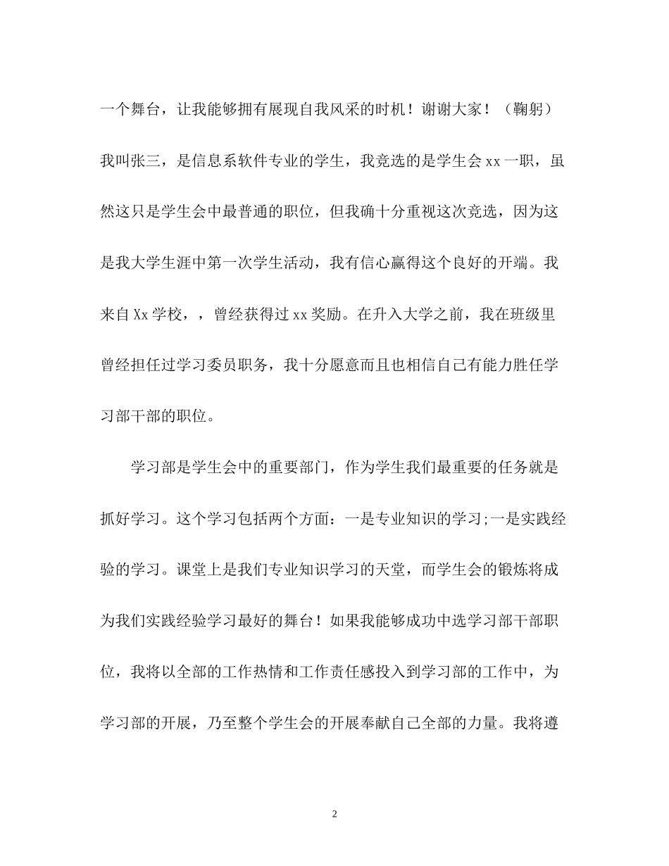 2023年大学新生学生会面试自我介绍「」.docx_第2页