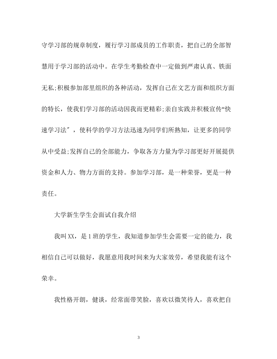 2023年大学新生学生会面试自我介绍「」.docx_第3页