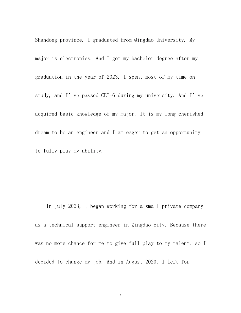 2023年大学毕业生面试精彩英语自我介绍一分钟附翻译.docx_第2页