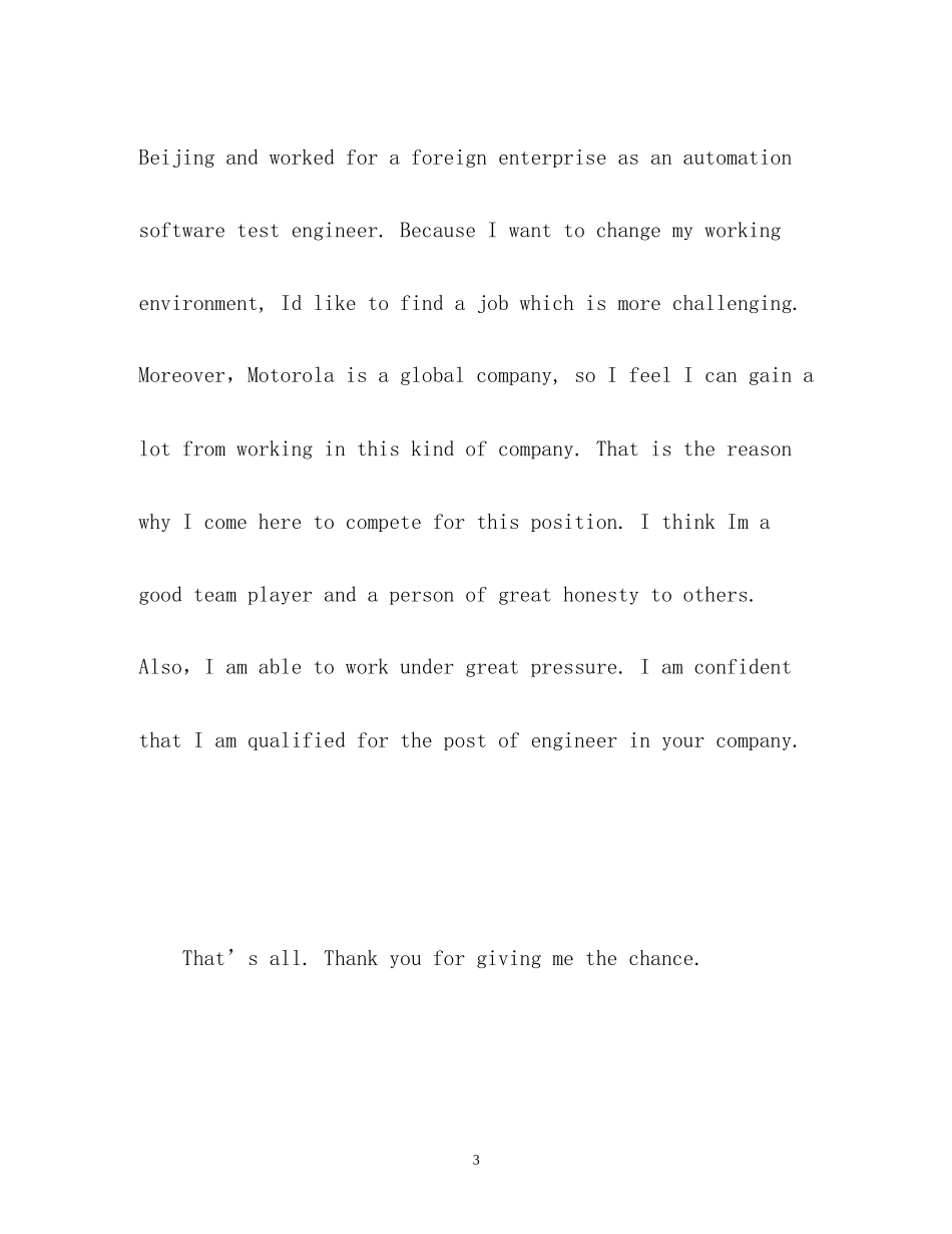 2023年大学毕业生面试精彩英语自我介绍一分钟附翻译.docx_第3页