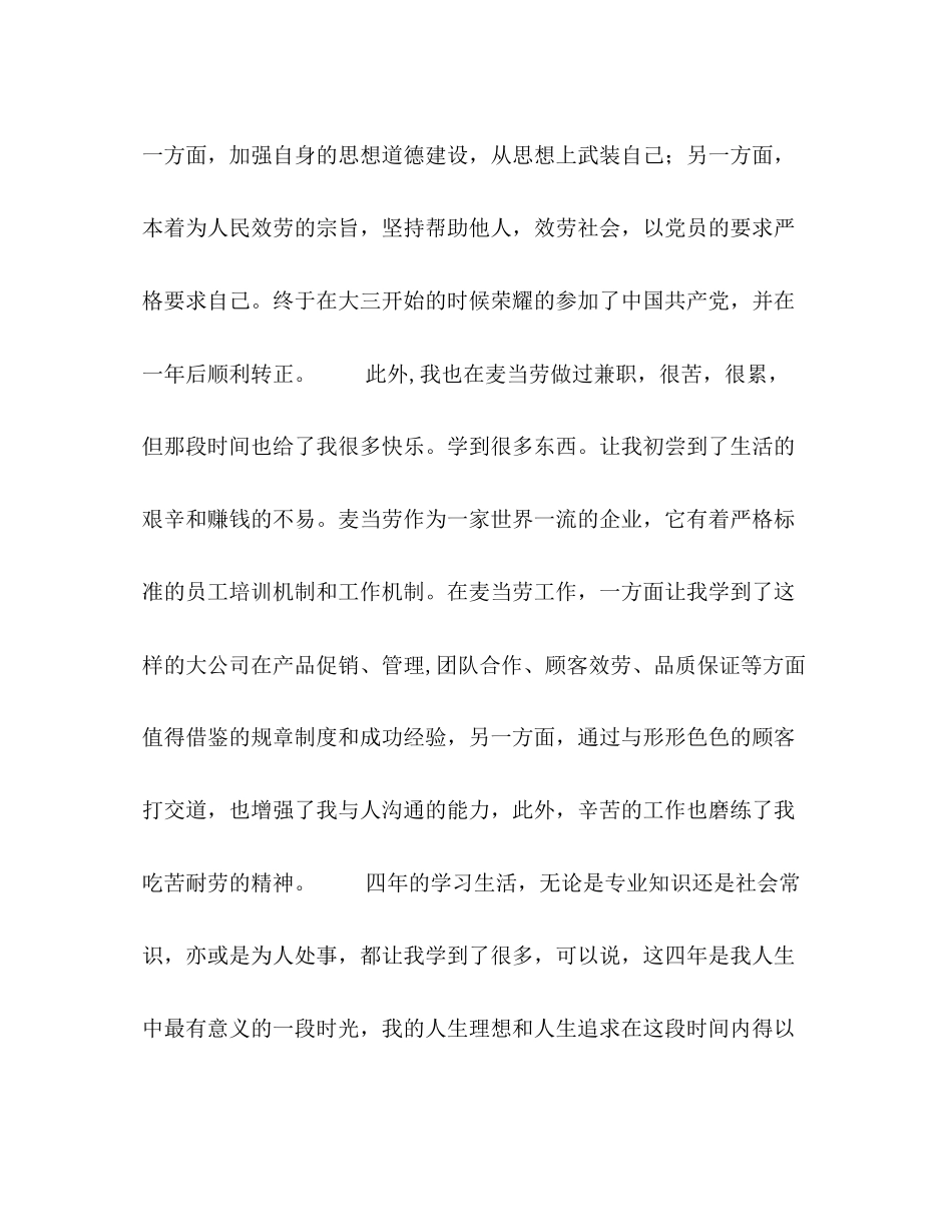 2023年大学毕业生面试个人介绍范文.docx_第2页
