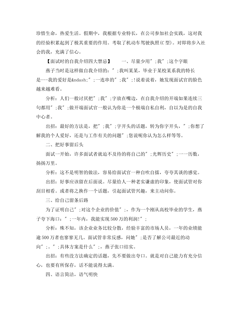 2023年大学生就业面试自我介绍.docx_第2页