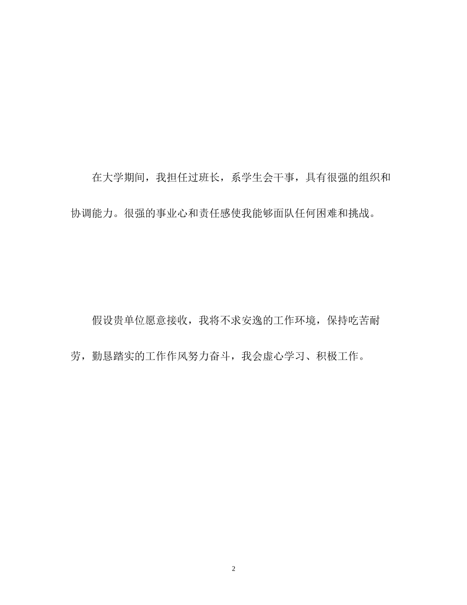 2023年大学毕业生面试时的自我介绍.docx_第2页