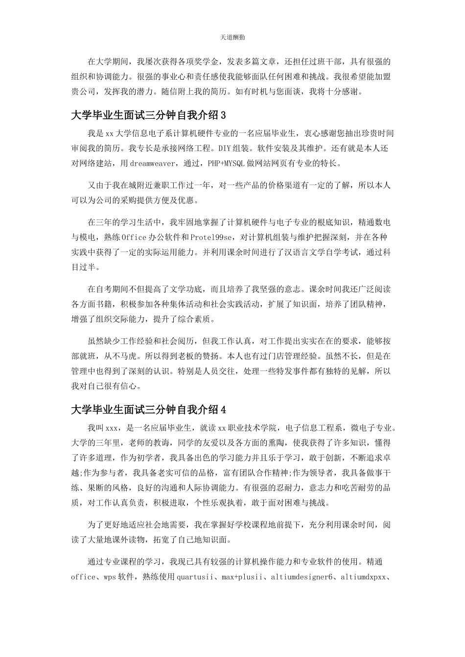 2023年大学毕业生面试三分钟自我介绍范本材料投稿.docx_第2页