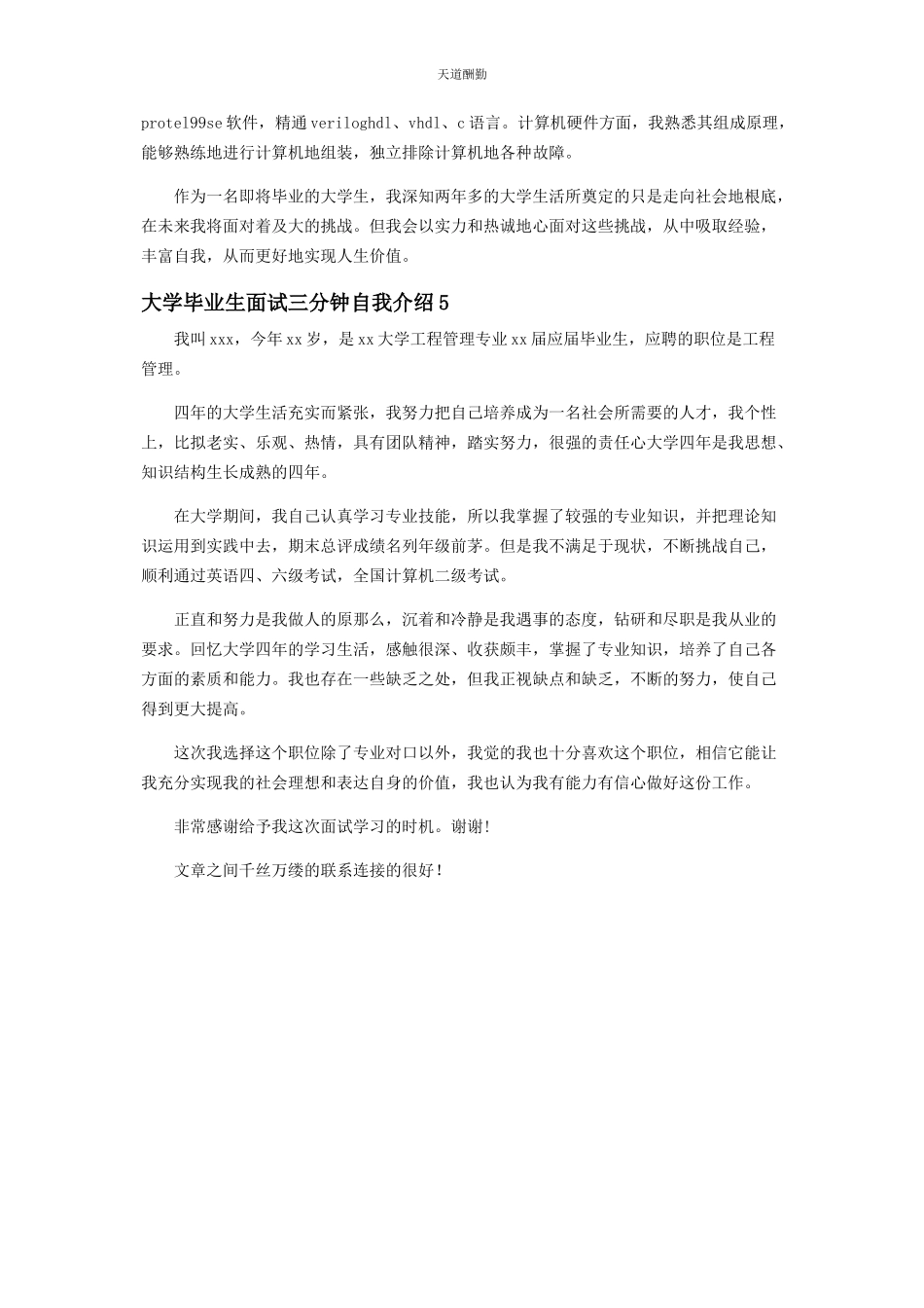 2023年大学毕业生面试三分钟自我介绍范本材料投稿.docx_第3页