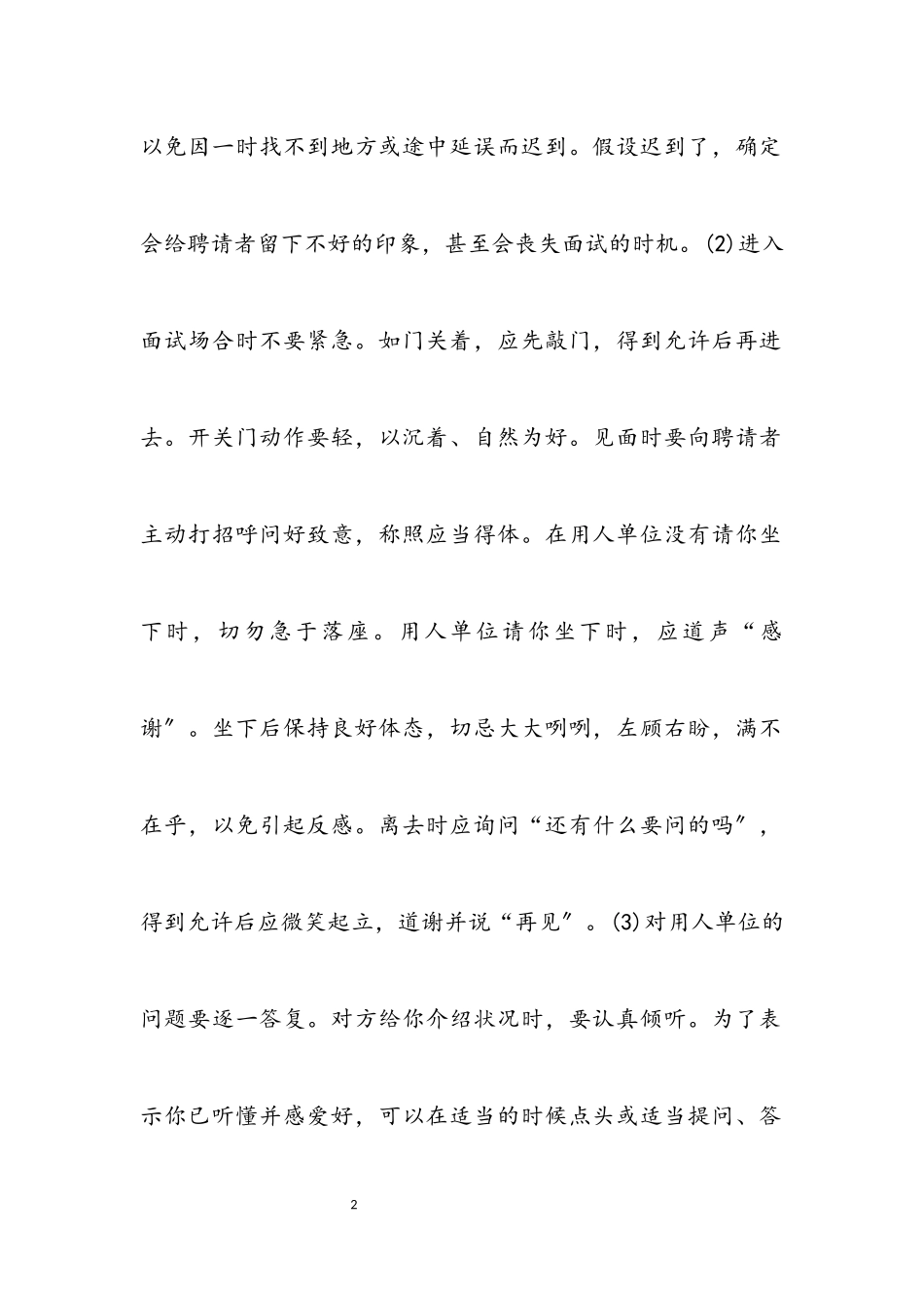 2023年大学生就业面试技巧.docx_第2页