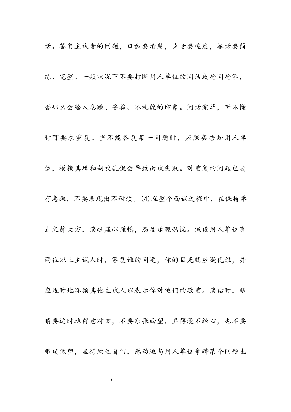 2023年大学生就业面试技巧.docx_第3页